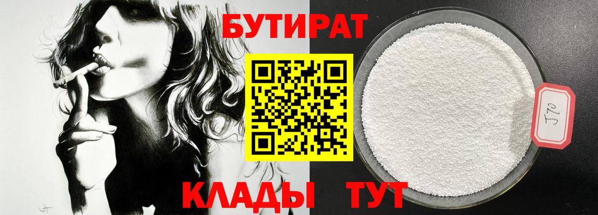 БУТИРАТ оксибутират Коломна