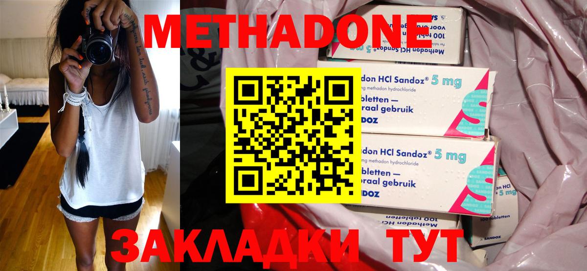 Метадон methadone  Вход с VPN  Метадон methadone  Коломна 