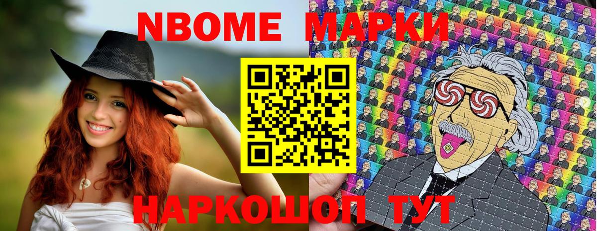 Марки N-bome 1,5мг Коломна
